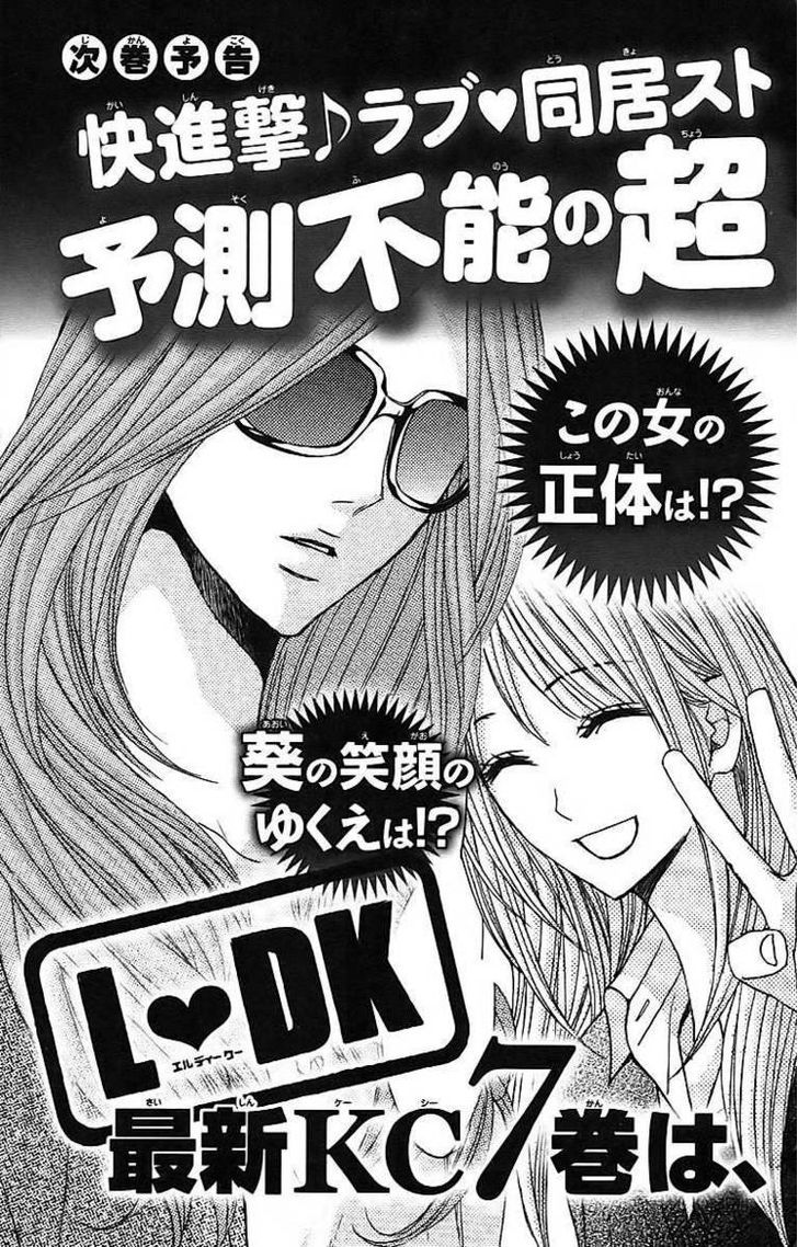 Moero S-Kei Seifuku Danshi! - Vol.1 Chapter 1 : L-Dk (Extra Chapter)