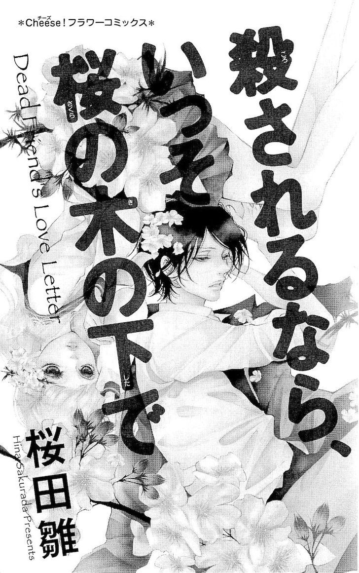 Korosareru Nara, Isso Sakura No Ki No Shita De - Vol.1 Chapter 1