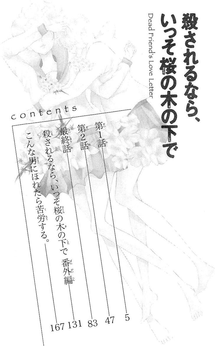 Korosareru Nara, Isso Sakura No Ki No Shita De - Vol.1 Chapter 1