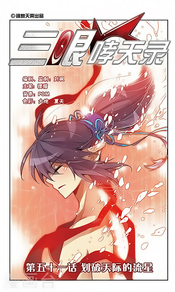 San Yan Xiao Tian Lu - Chapter 51