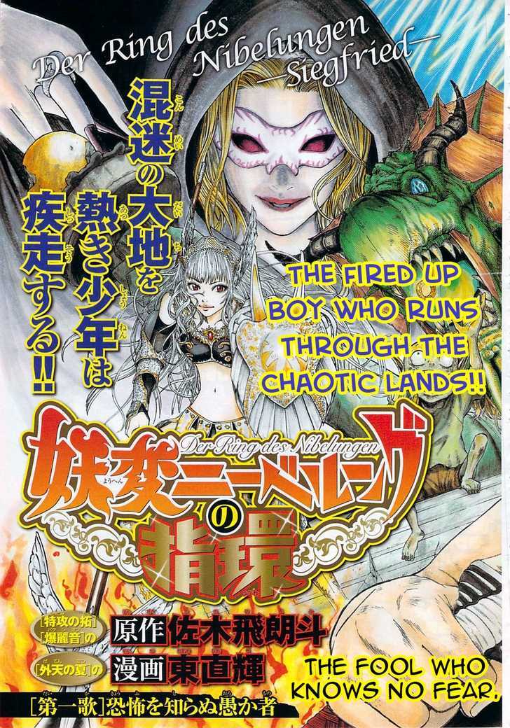 Youhen Nibelungen No Yubiwa - Vol.1 Chapter 1