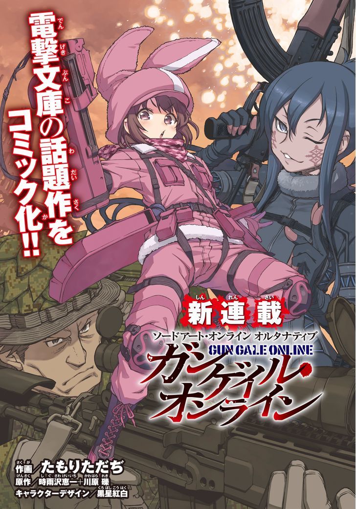 Sword Art Online Alternative - Gun Gale Online - Vol.1 Chapter 1 : Prologue ①