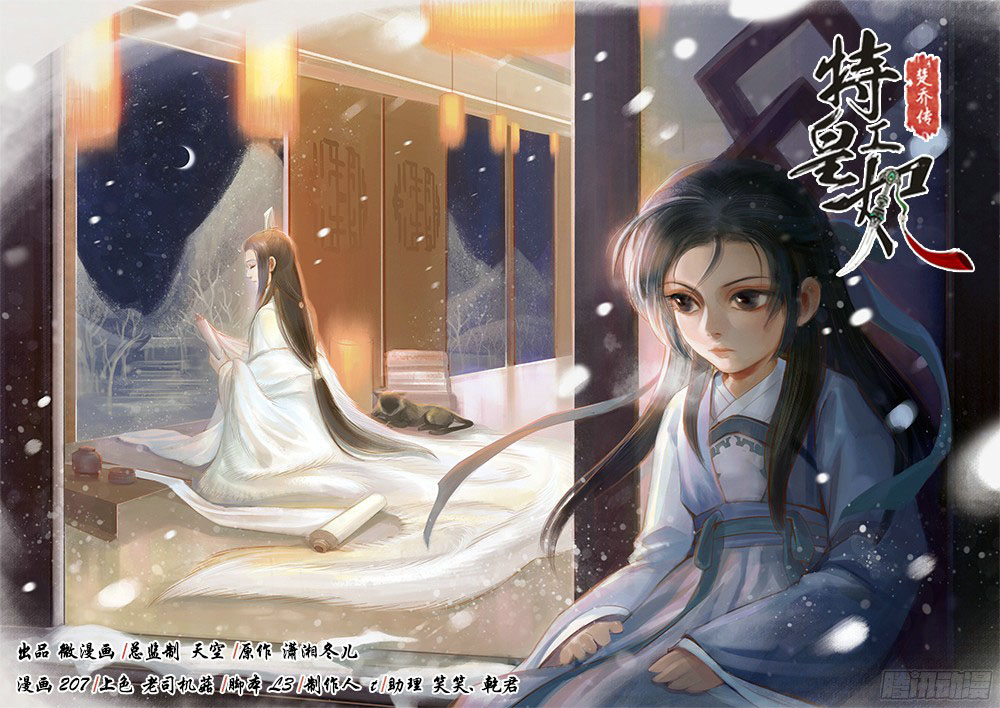 Princess Agent - Chapter 3.5