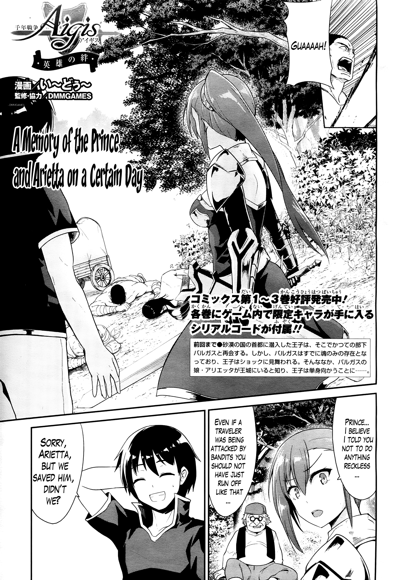 Sennen Sensou Aigis - Eiyuu No Kizuna - Chapter 23