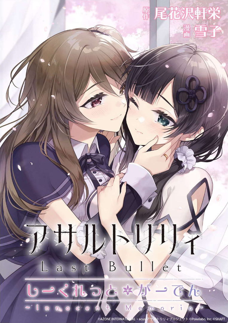 Assault Lily: Last Bullet - Secret Garden ~ Innocent Memoria ~ - Chapter 1: Innocent Memoria