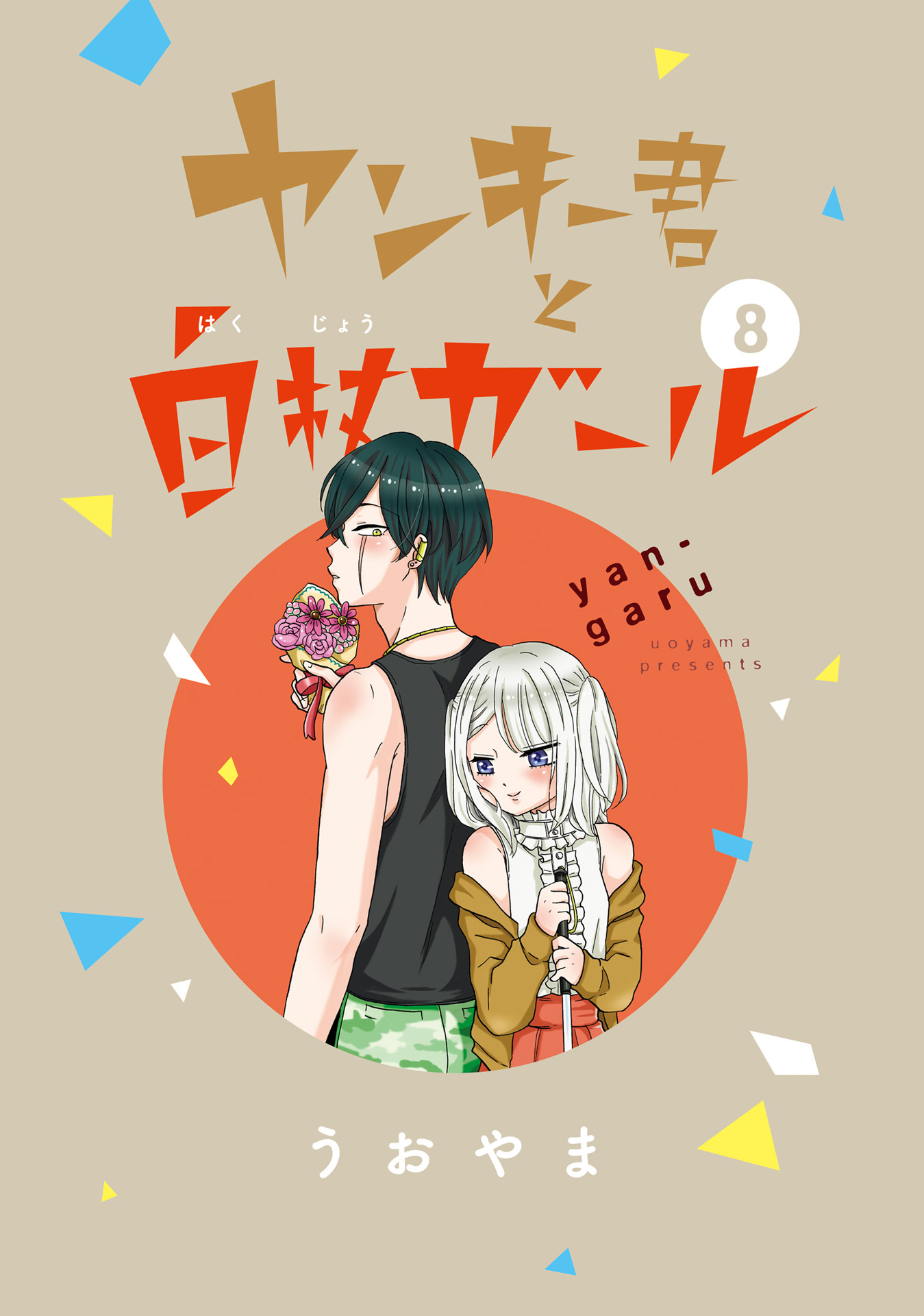 Yankee-Kun To Hakujou Gaaru - Chapter 109: First Time At The Beach ①