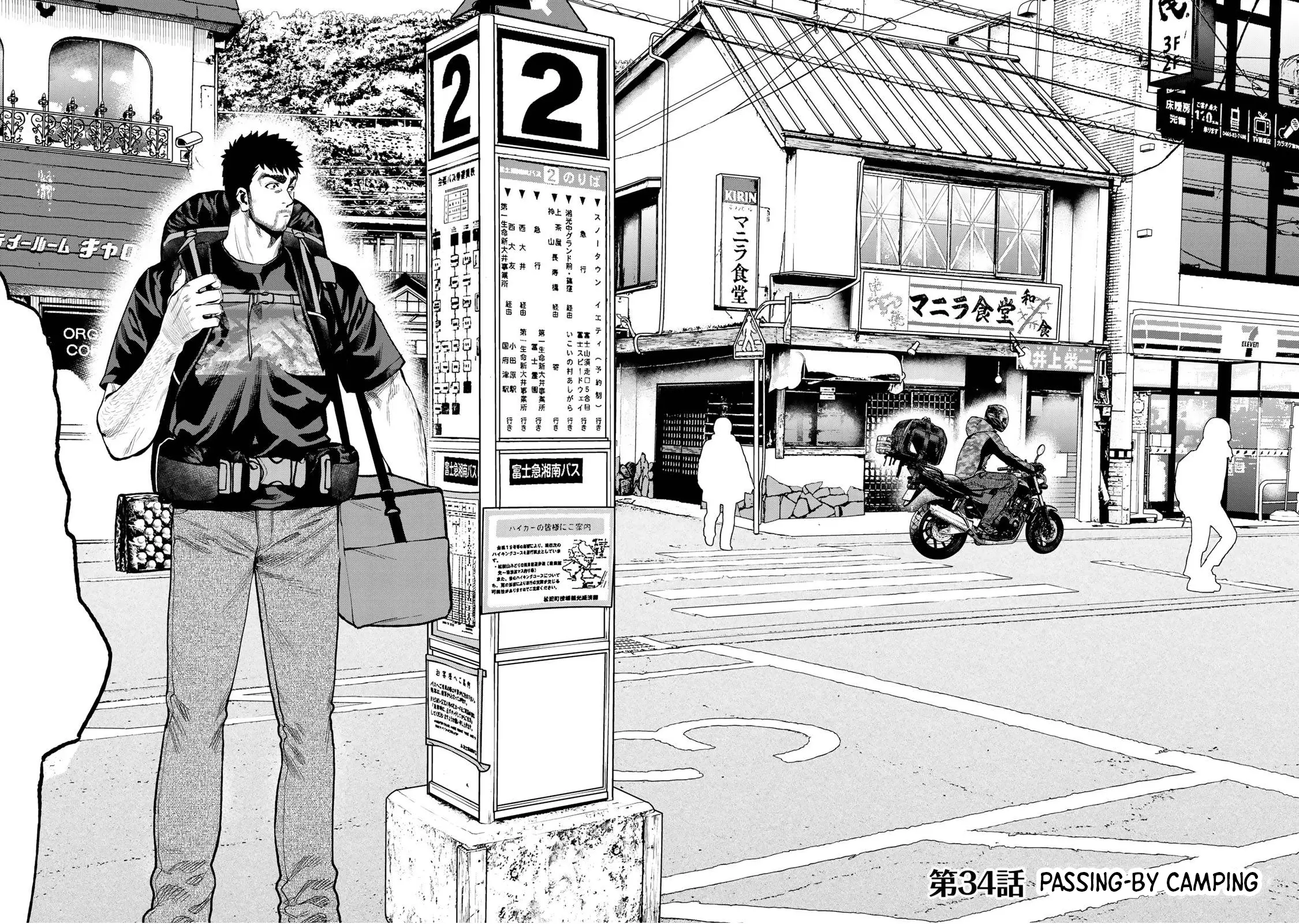 Futari Solo Camp - Vol.5 Chapter 34: Passing-By Camping