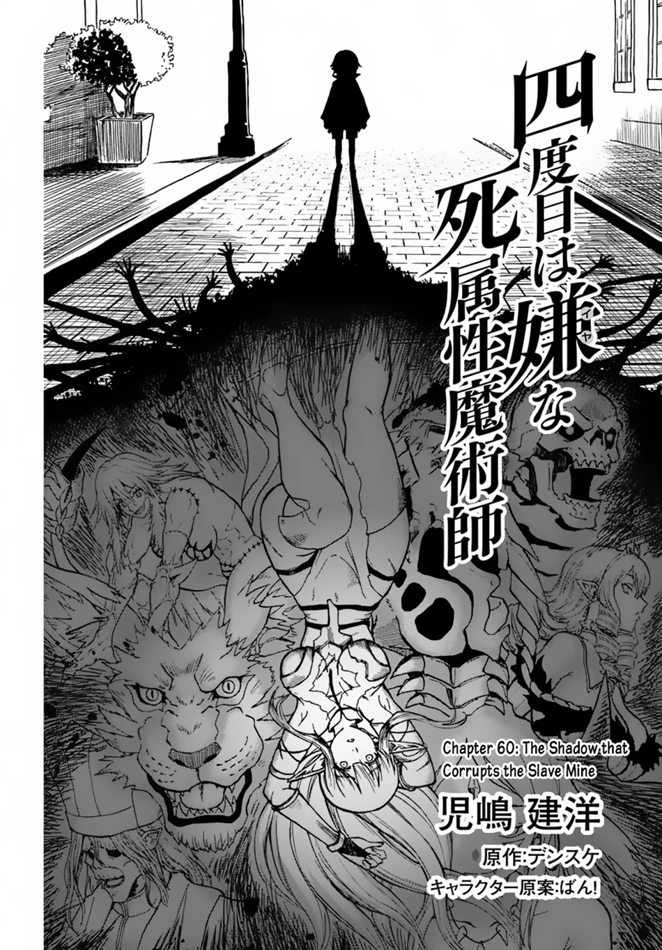 Yondome Wa Iya Na Shizokusei Majutsushi - Chapter 60: The Shadow That Corrupts The Slave Mine