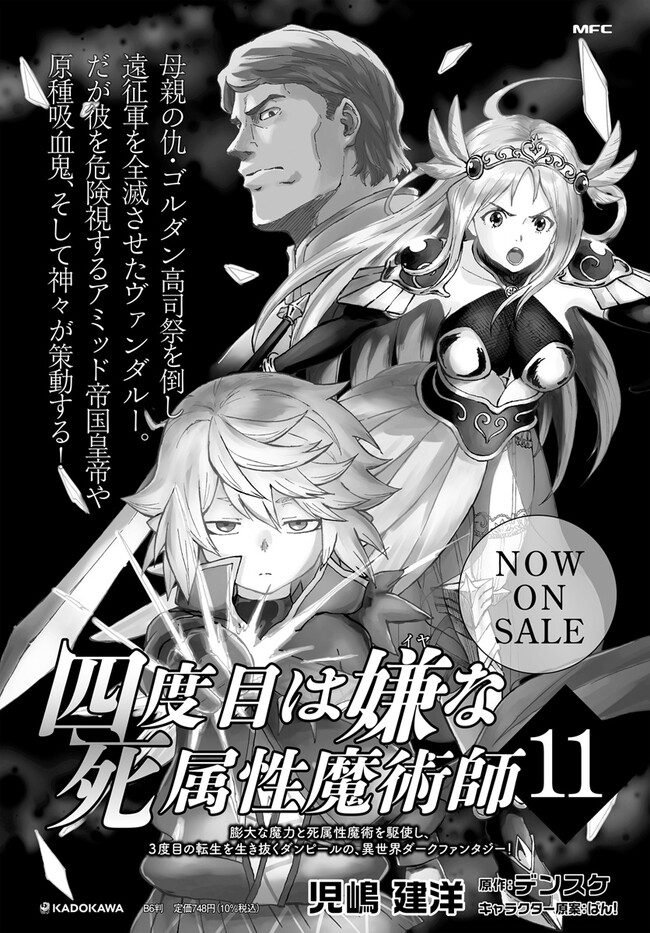 Yondome Wa Iya Na Shizokusei Majutsushi - Chapter 52: The Messiah Of The Reclaimed Villages