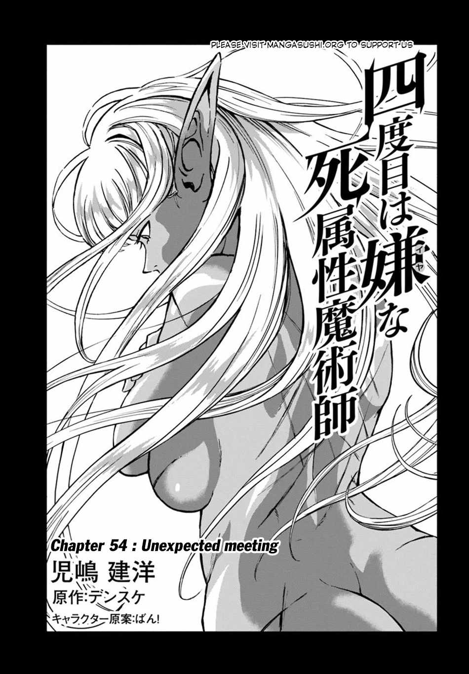 Yondome Wa Iya Na Shizokusei Majutsushi - Chapter 54