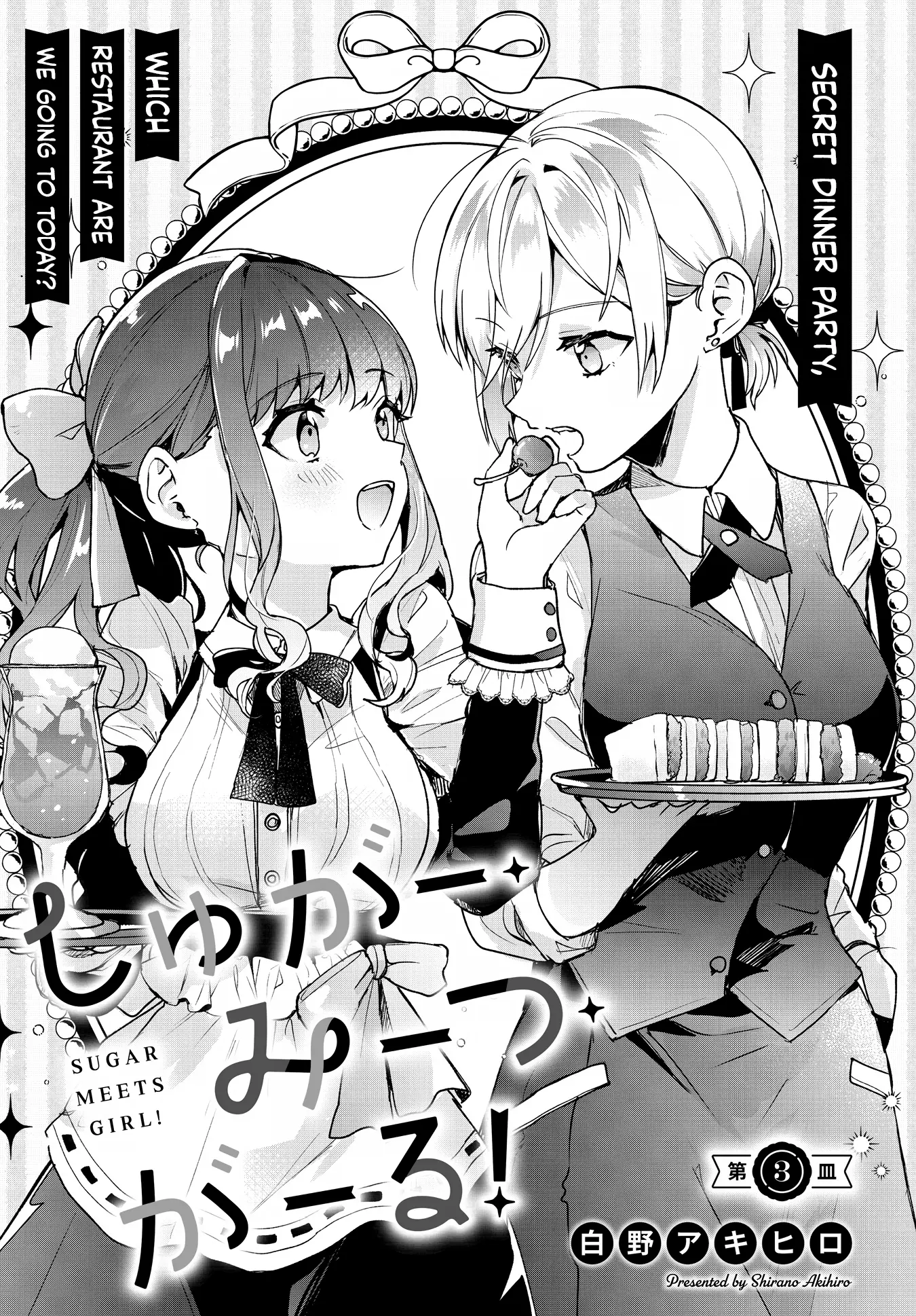 Sugar Meets Girl! - Vol.1 Chapter 3