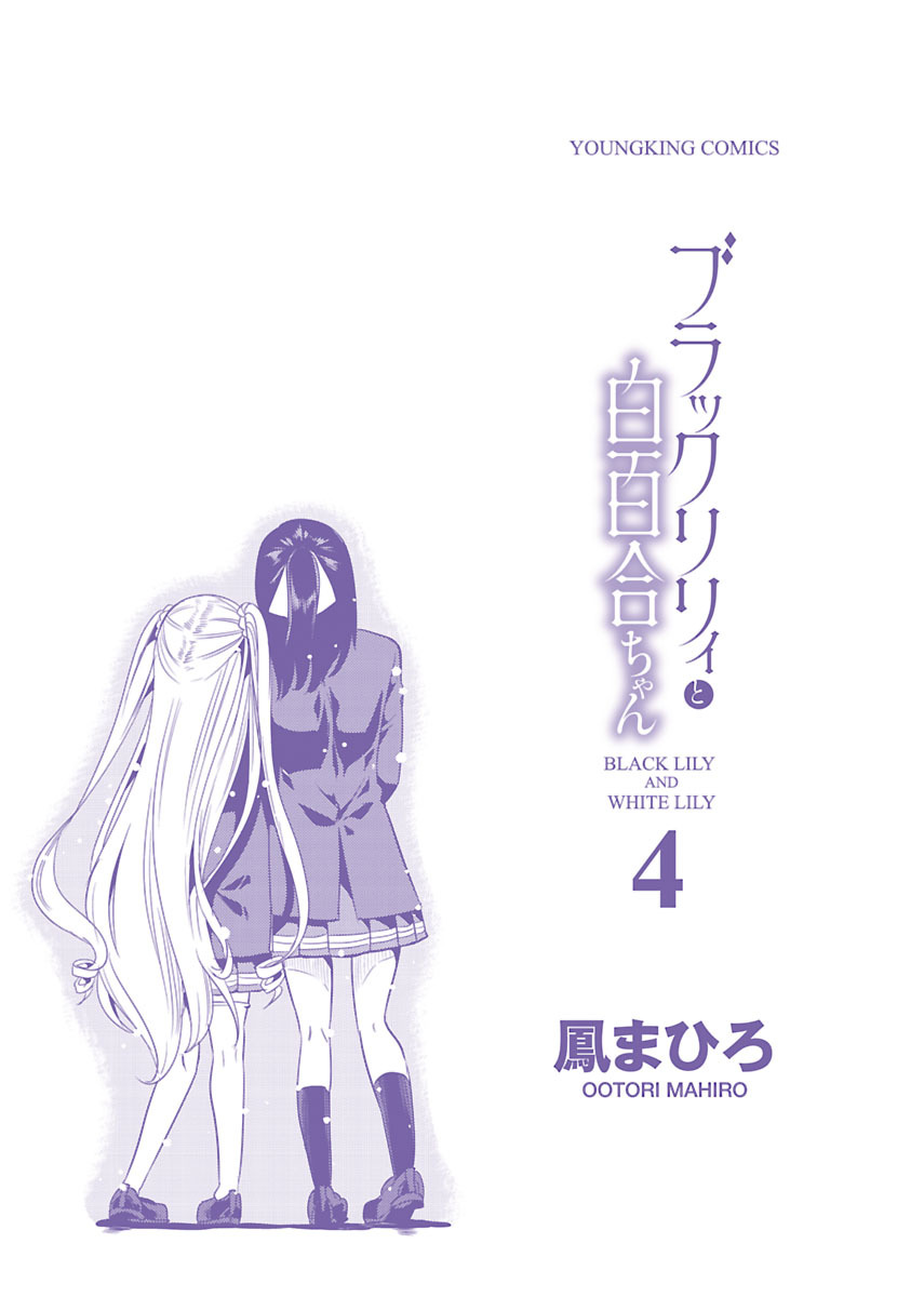 Black Lily And White Lily - Vol.4 Chapter 23