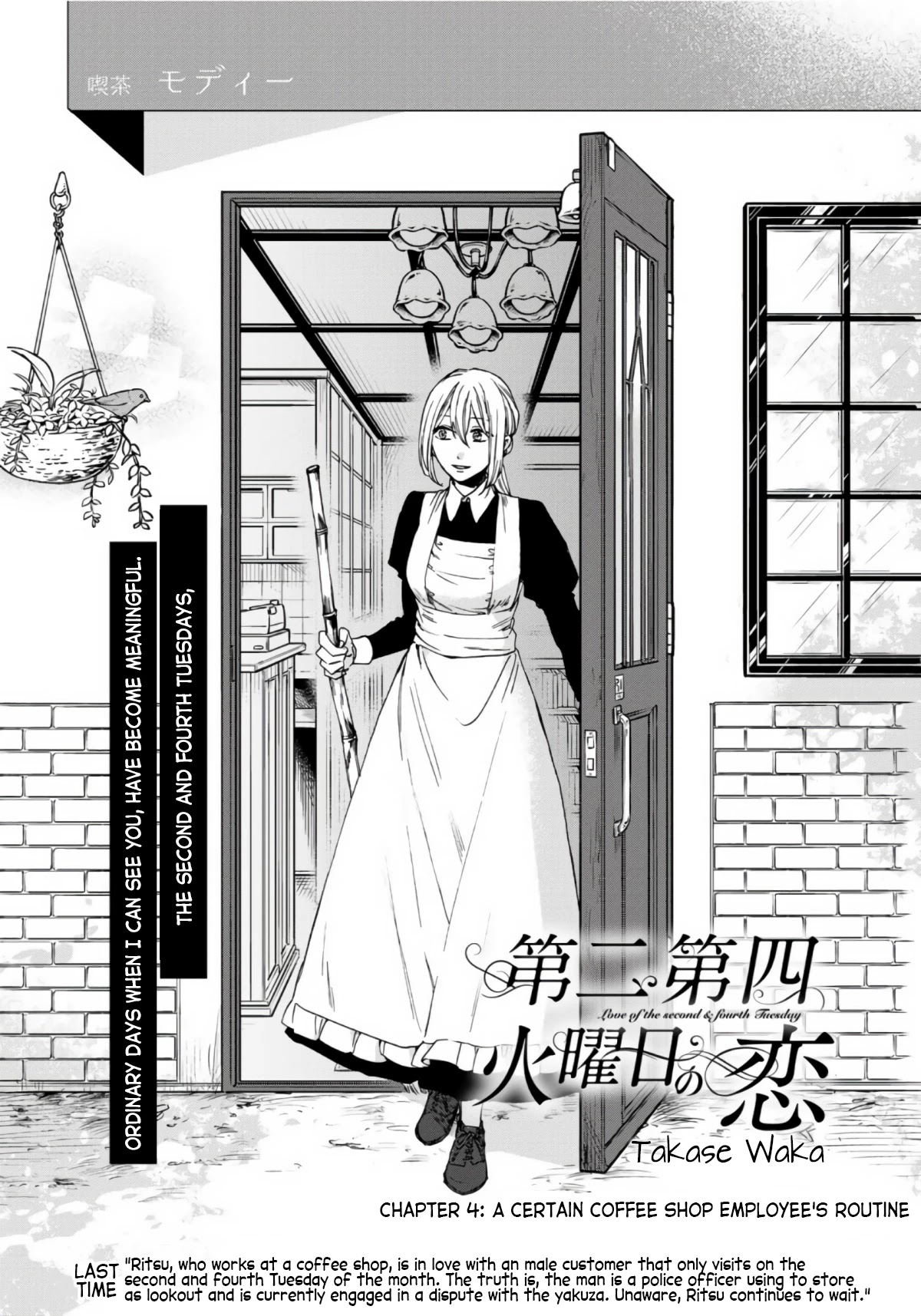 Love Of The Second And Fourth Tuesday - Chapter 4: A Certain Coffee Shop Employee's Routine