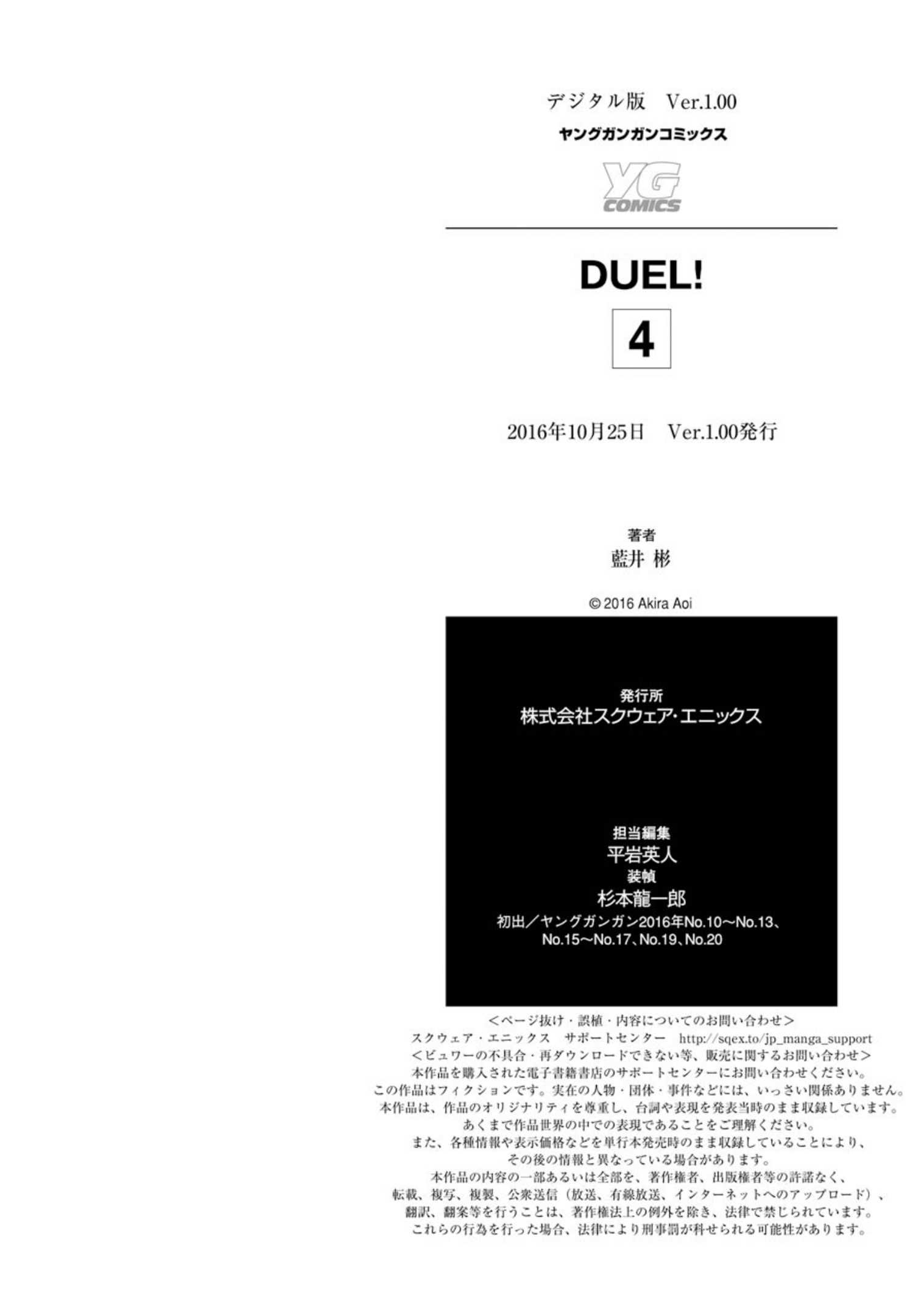 Duel! - Vol.4 Chapter 34: I Will Look Back!