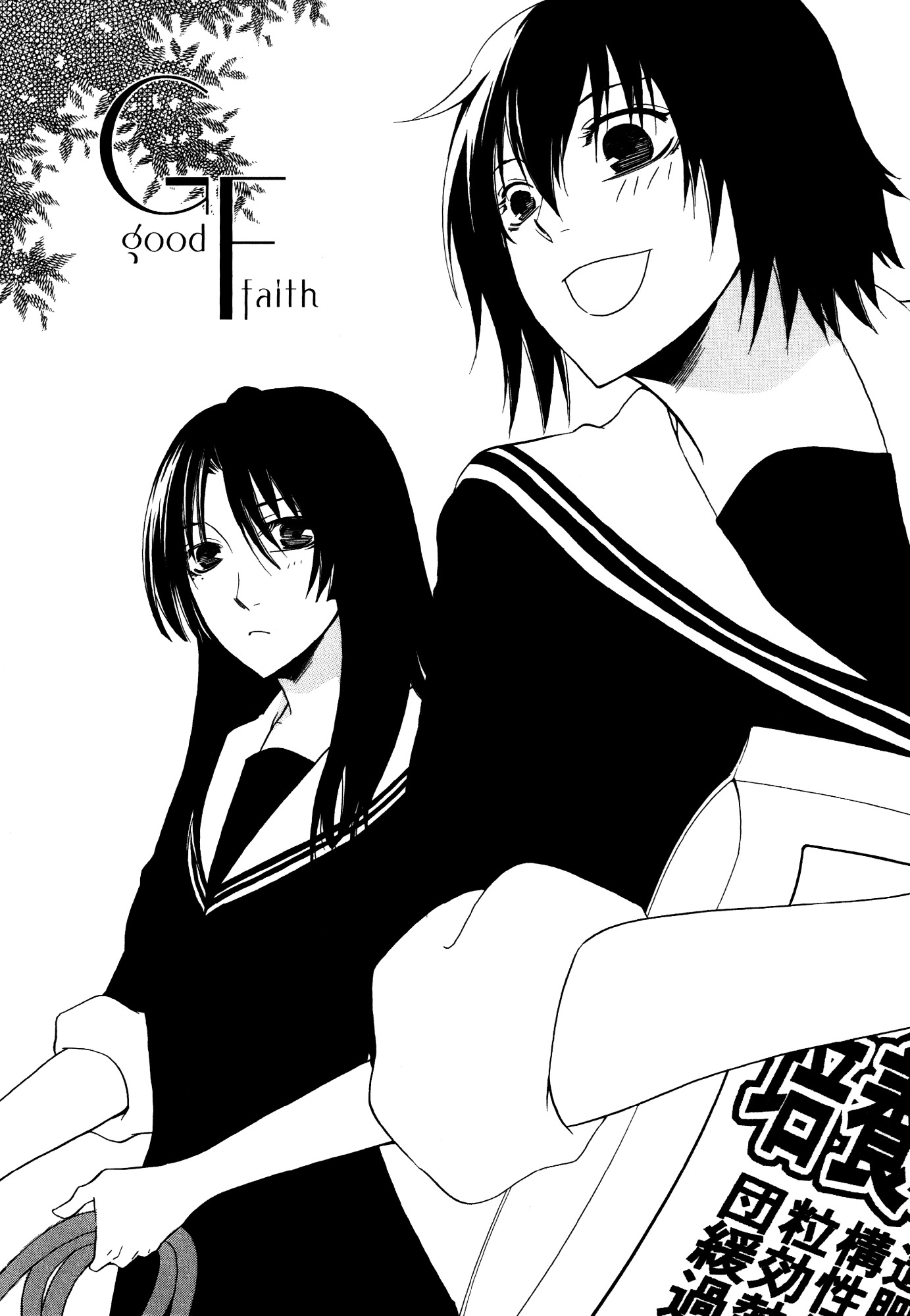 Girlish Sweet: Atashi No Kanojo - Vol.1 Chapter 6 : Good Faith