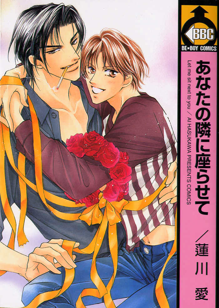 Anata No Tonari Ni Suwarasete - Vol.1 Chapter 2 : Let Me Sit Next To You (Act 2)