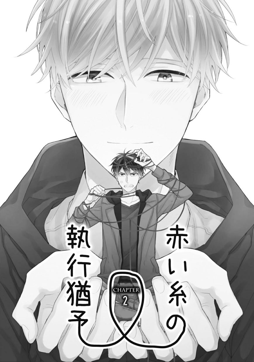 Akai Ito No Shikkou Yuuyo - Chapter 2