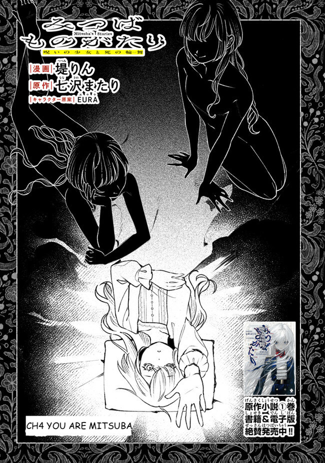 Mitsuba's Stories - The Cursed Girl And The Circle-Dance Of Death (Rondo) - Vol.1 Chapter 4: You Are Mitsuba