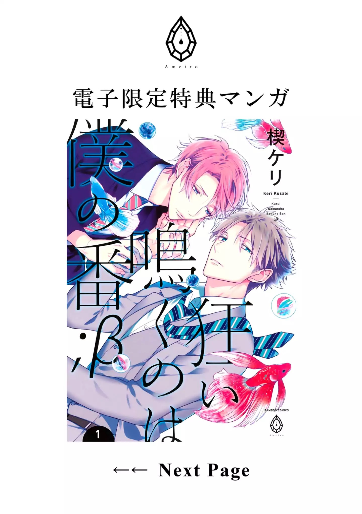 Kurui Naku No Wa Boku No Ban Beta - Chapter 5.5