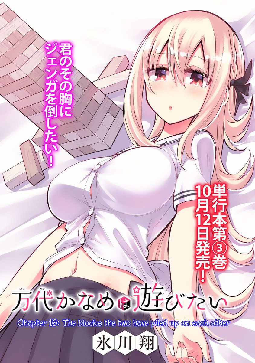 Bandai Kaname Wa Asobitai - Chapter 16: The Blocks The Two Have Piled Up On Each Other