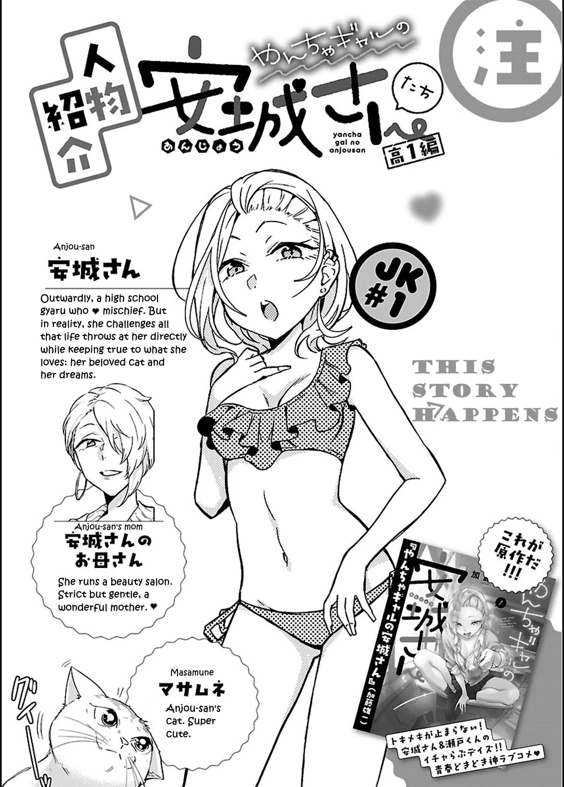 Yancha Gal No Anjou-Santachi - Chapter 1