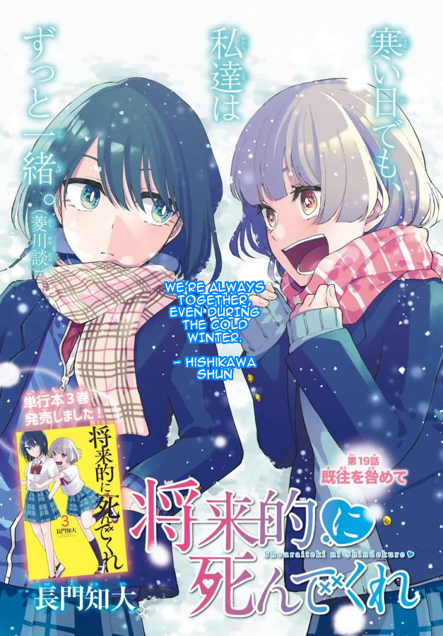 Shouraiteki Ni Shinde Kure - Vol.4 Chapter 19: Never Forgive, Never Forget