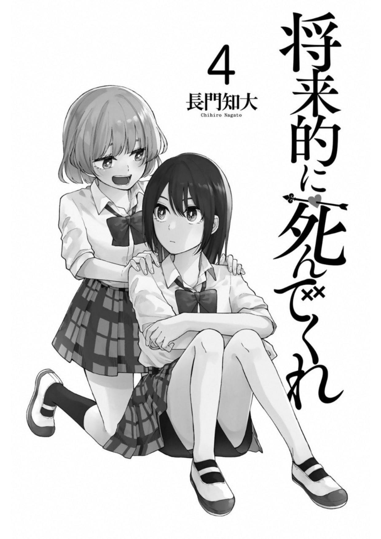 Shouraiteki Ni Shinde Kure - Vol.4 Chapter 19: Never Forgive, Never Forget