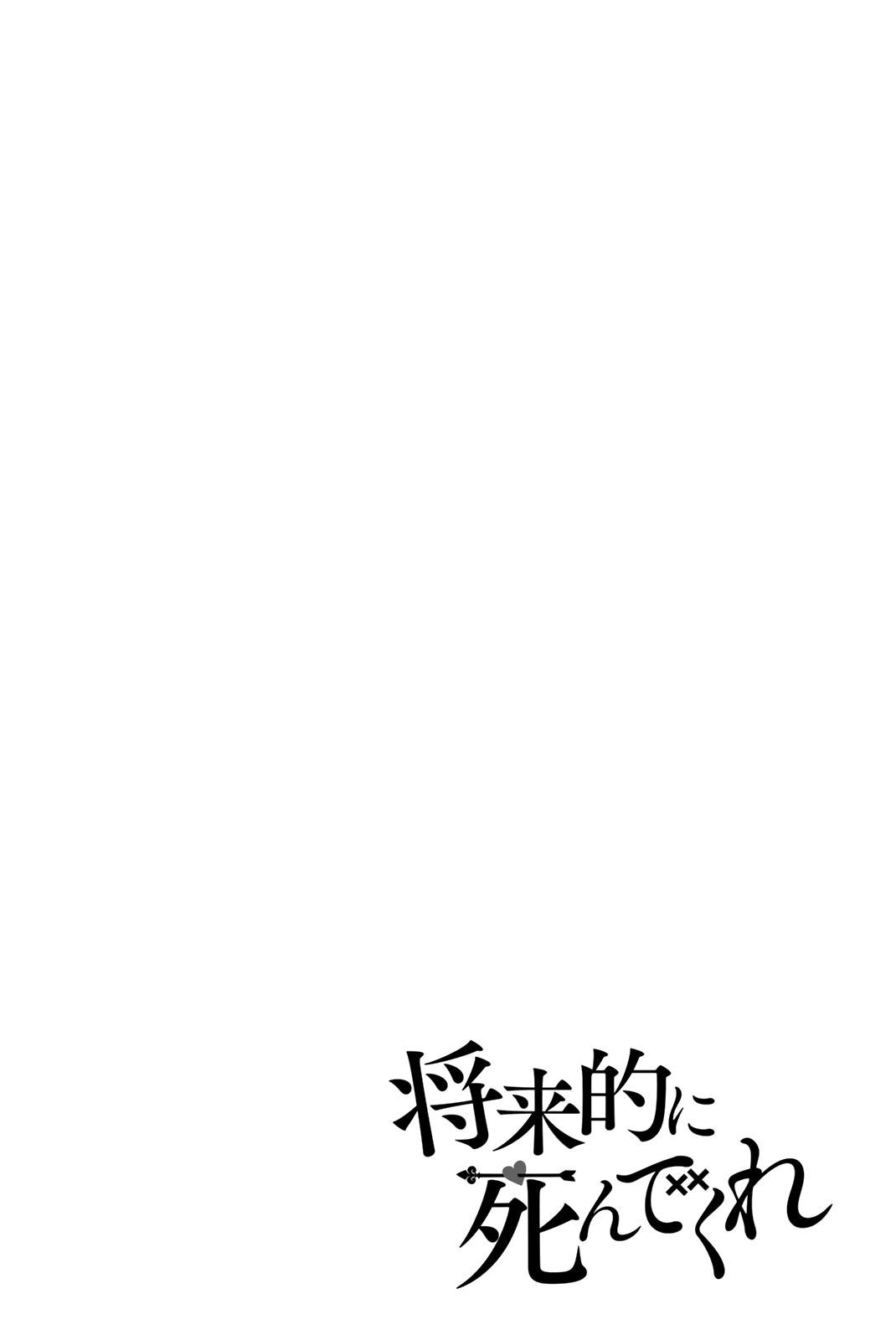 Shouraiteki Ni Shinde Kure - Chapter 25