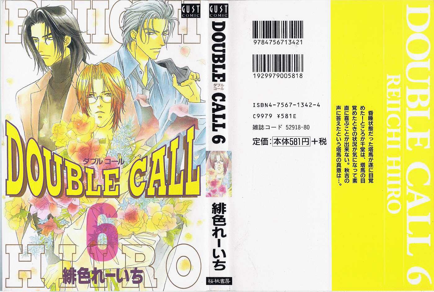 Double Call - Vol.6 Chapter 2.3