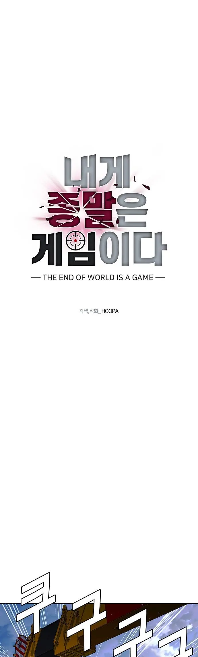 The End Of World Is A Game - Chapter 47