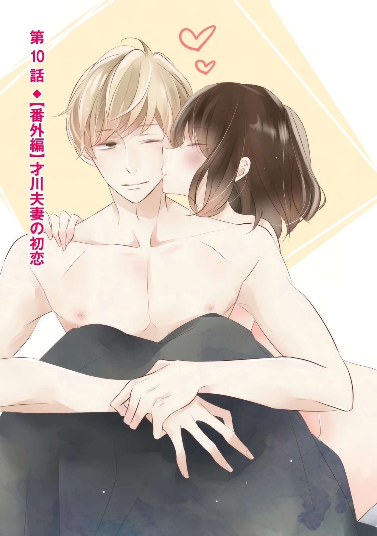 Saikawa Fusai No Renai Jijou - Nananen Jikkuri - Chapter 10: Extra: Saikawa Couple's First Love