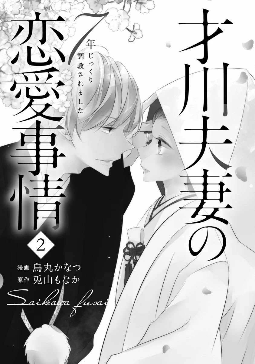 Saikawa Fusai No Renai Jijou - Nananen Jikkuri - Chapter 7: A Disturbing Reunion