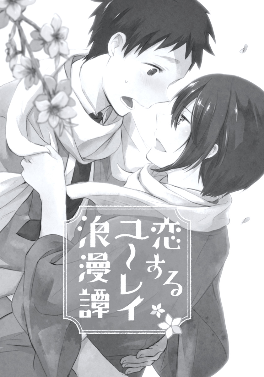 Ore No Otouto No Honjitsu No Onedari - Chapter 5: Koisuru Yuurei Romantan