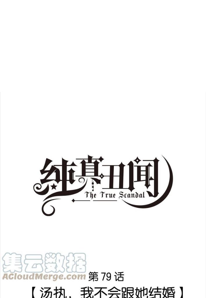 The True Scandal - Chapter 79