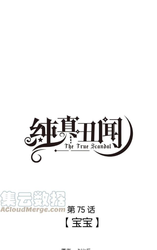 The True Scandal - Chapter 75