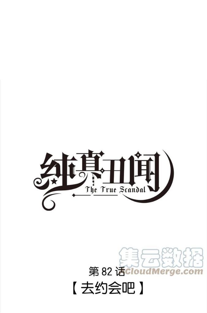 The True Scandal - Chapter 82