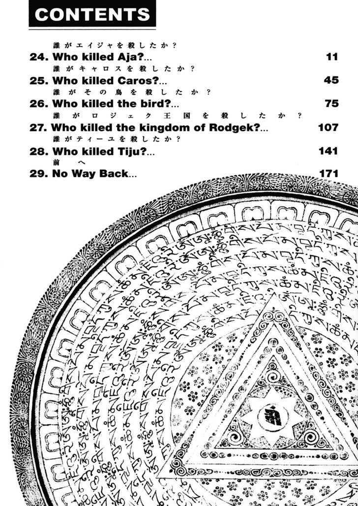 Kamiyadori - Vol.5 Chapter 0.1 : Who Killed Aja?  Who Killed Caros?  Who Killed The Bird?