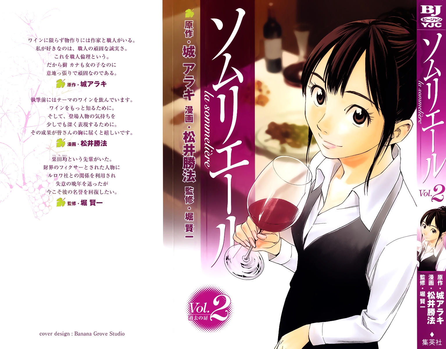 Sommeliere - Vol.2 Chapter 6 : Wine Knowledge