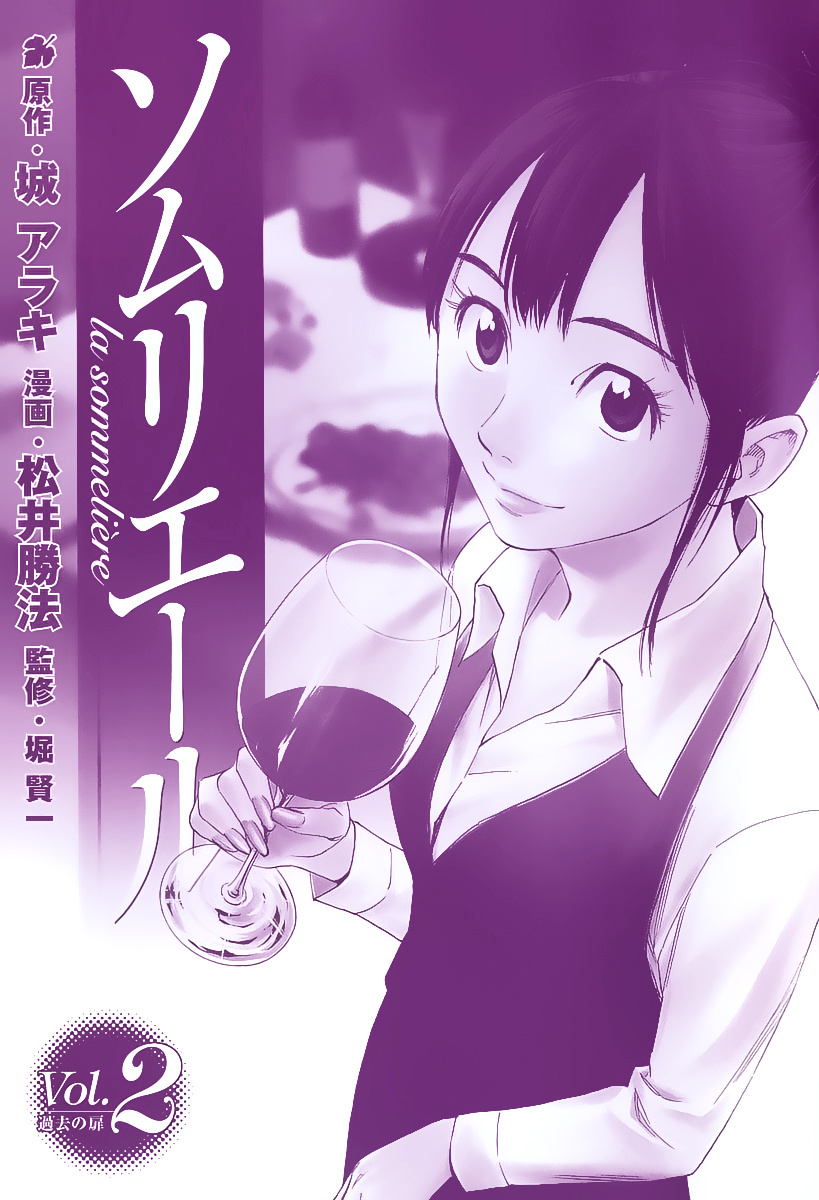 Sommeliere - Vol.2 Chapter 6 : Wine Knowledge