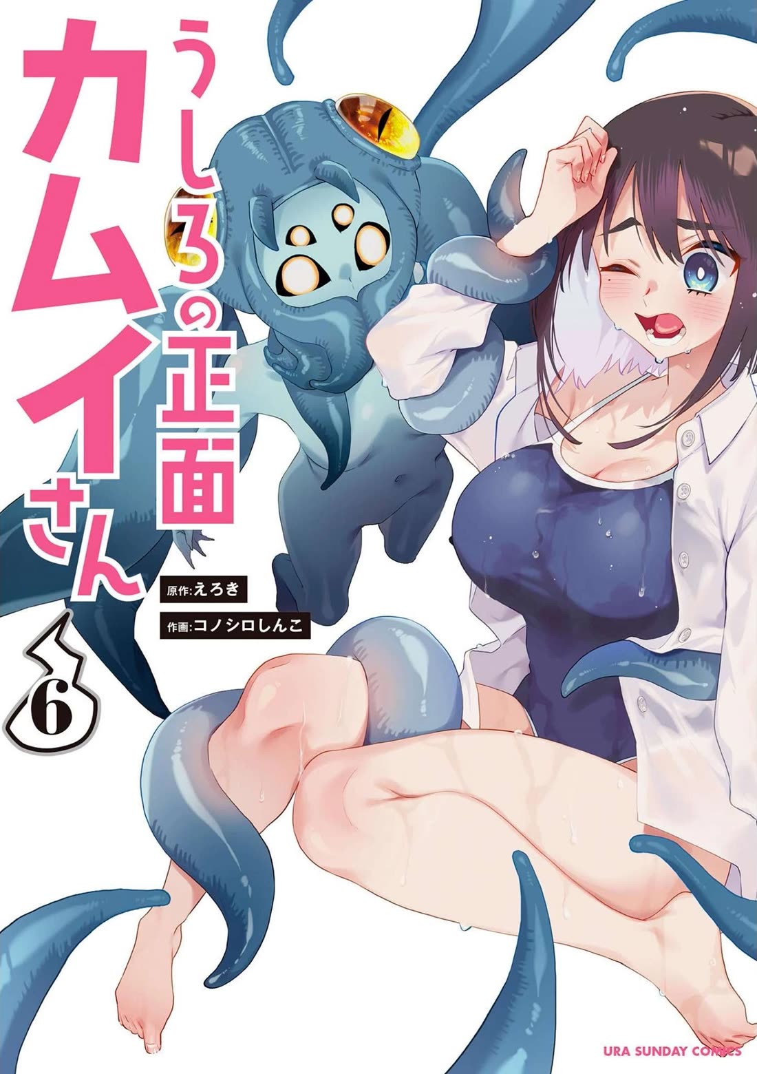 Ushiro No Shoumen Kamui-San - Chapter 50: Wriggling Being