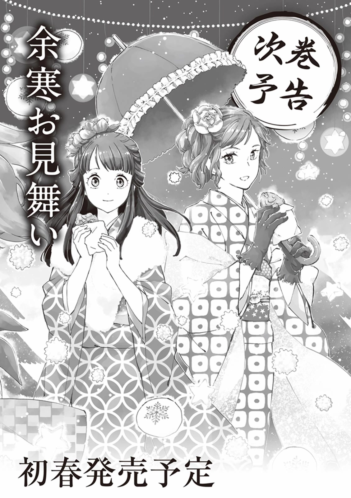 Kyoto & Wagashi & Family - Chapter 15: Return Of Spring