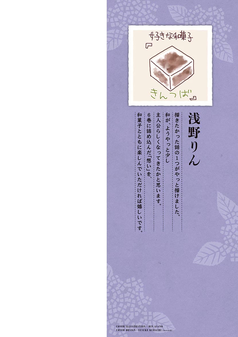 Kyoto & Wagashi & Family - Chapter 26: Both