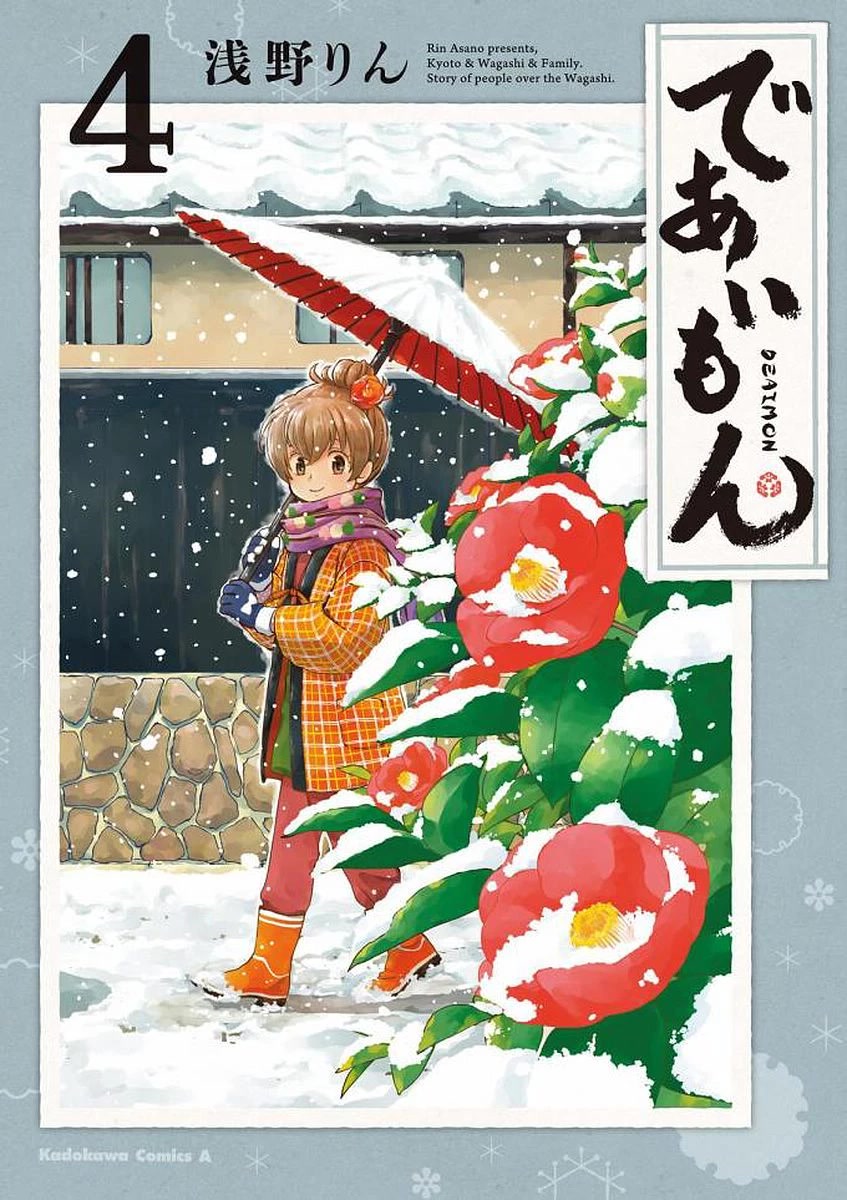 Kyoto & Wagashi & Family - Chapter 16: Snowy Christmas Tree