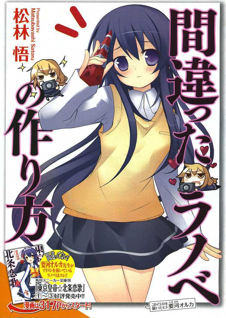 Machigatta Ranobe No Tsukurikata - Vol.1 Chapter 5 : Submit It