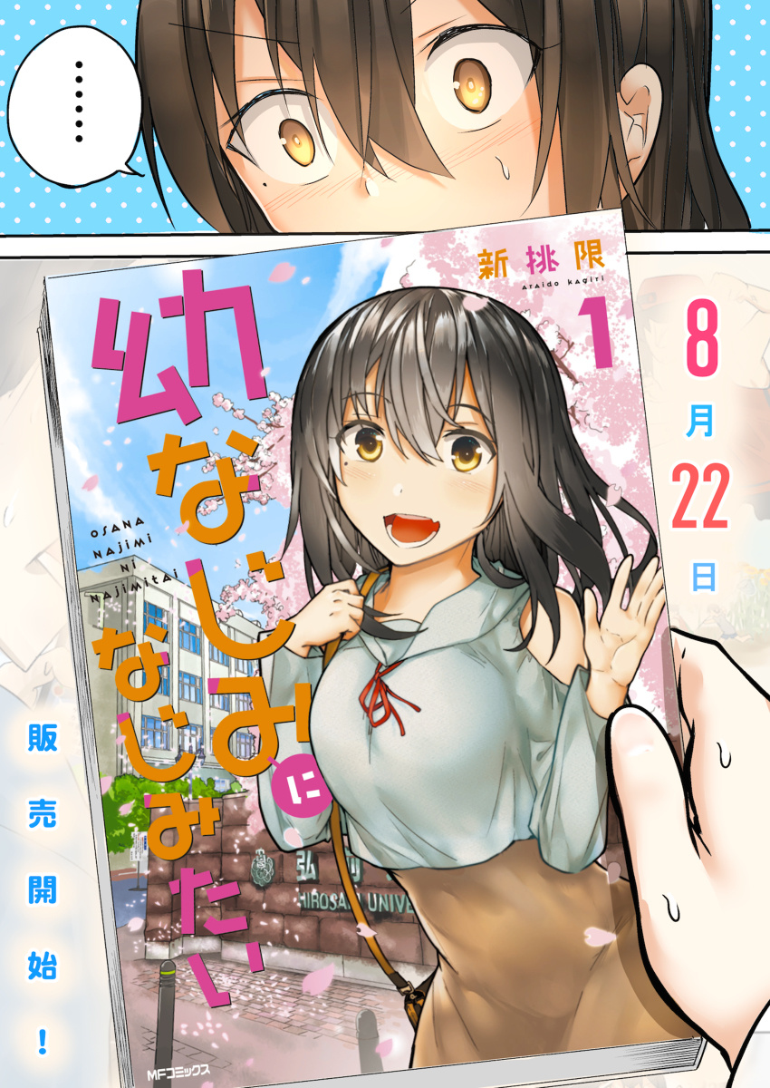 Hero_In - Vol.1 Chapter 20: Announcement Of The Release Of Volume 1, Which I Want To Become Familiar With As A Childhood Friend!