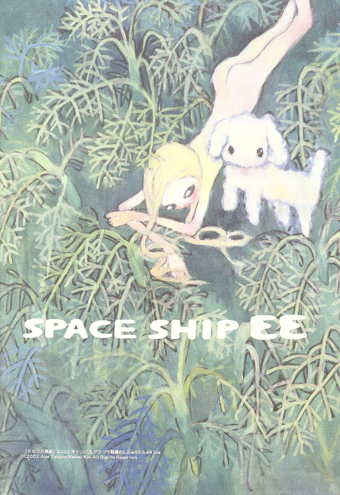 Space Ship Ee - Vol.1 Chapter 1-4