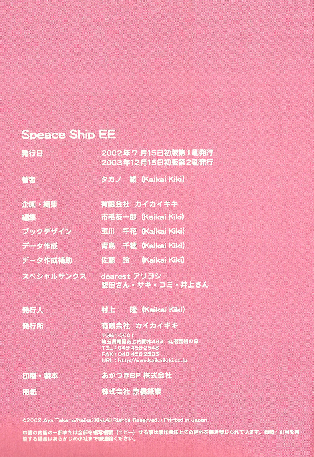 Space Ship Ee - Vol.1 Chapter 1-4