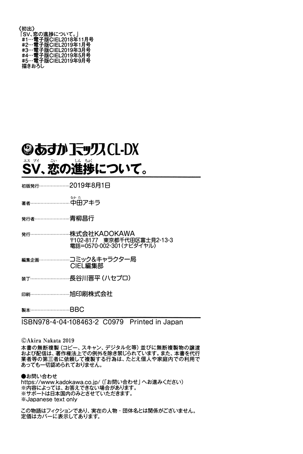 Sv Koi No Shinchoku Ni Tsuite - Chapter 5.5: Extra