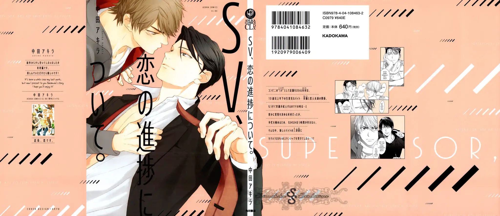 Sv Koi No Shinchoku Ni Tsuite - Vol.1 Chapter 1