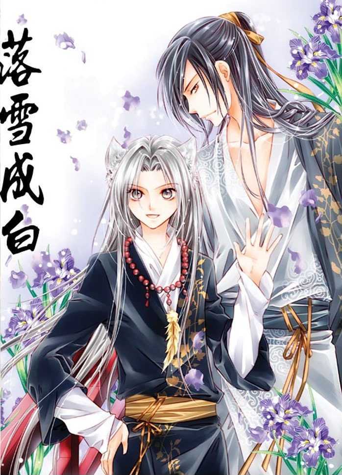 Luo Xue Cheng Bai - Vol.2 Chapter 7